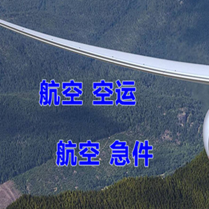 鄂托克旗乌兰空运公司快递-选东方航空和上海航空