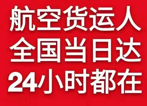 鄂托克旗乌兰空运公司货物、航空货运:物流行业各岗位招聘